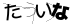 CAPTCHA