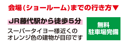 JR藤代駅から徒歩5分