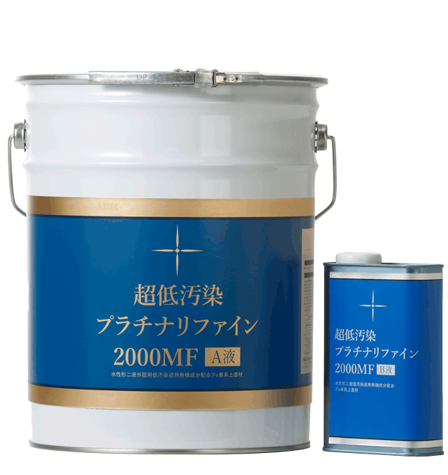 超低汚染プラチナリファイン 2000MF