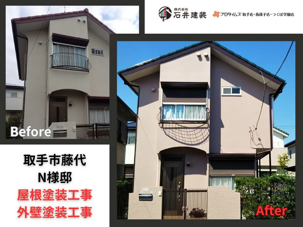 取手市藤代N様邸|屋根塗装工事・外壁塗装工事:アイキャッチ