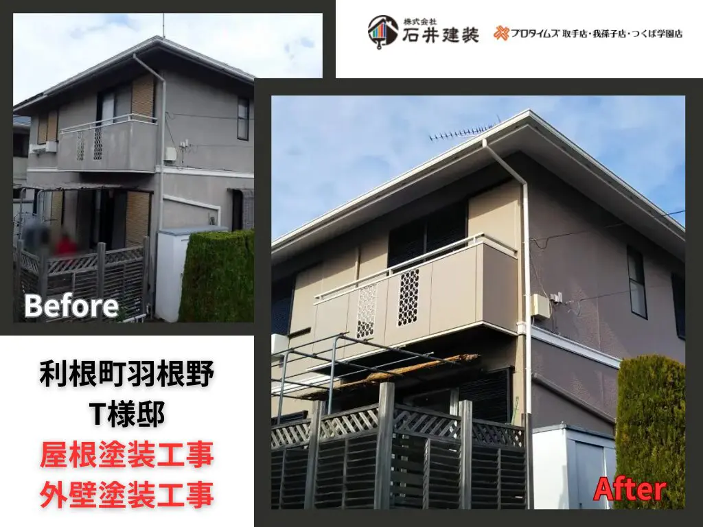 利根町羽根野T様邸|屋根塗装工事・外壁塗装工事:アイキャッチ