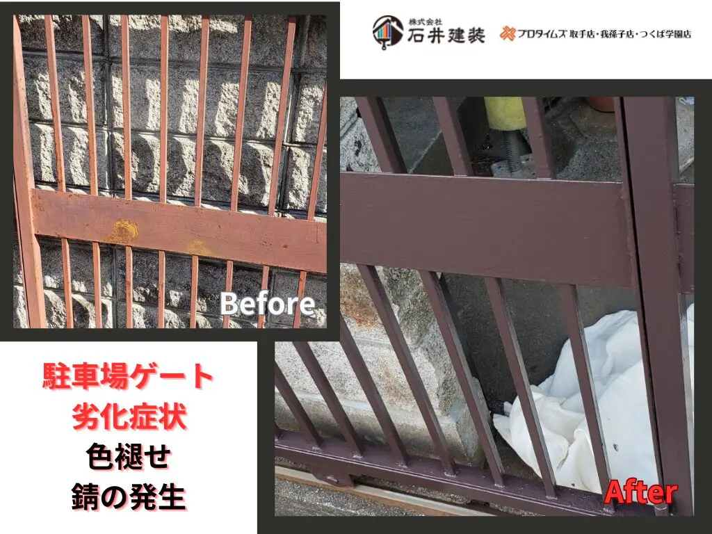 我孫子市泉S様邸ビフォーアフター画像：駐車場ゲート