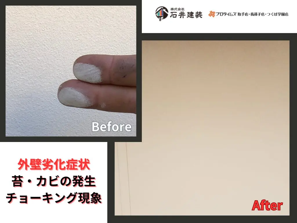 我孫子市泉S様邸ビフォーアフター画像：外壁