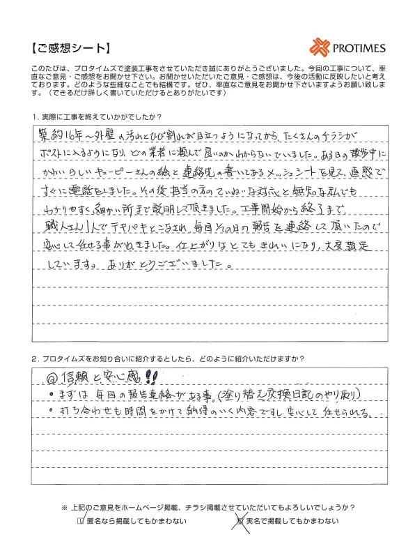 職人さん１人でテキパキとこなされ、毎回その日の報告を連絡して頂いたので安心して任せる事ができました。