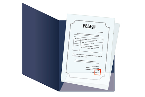保証書