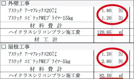 見積書
