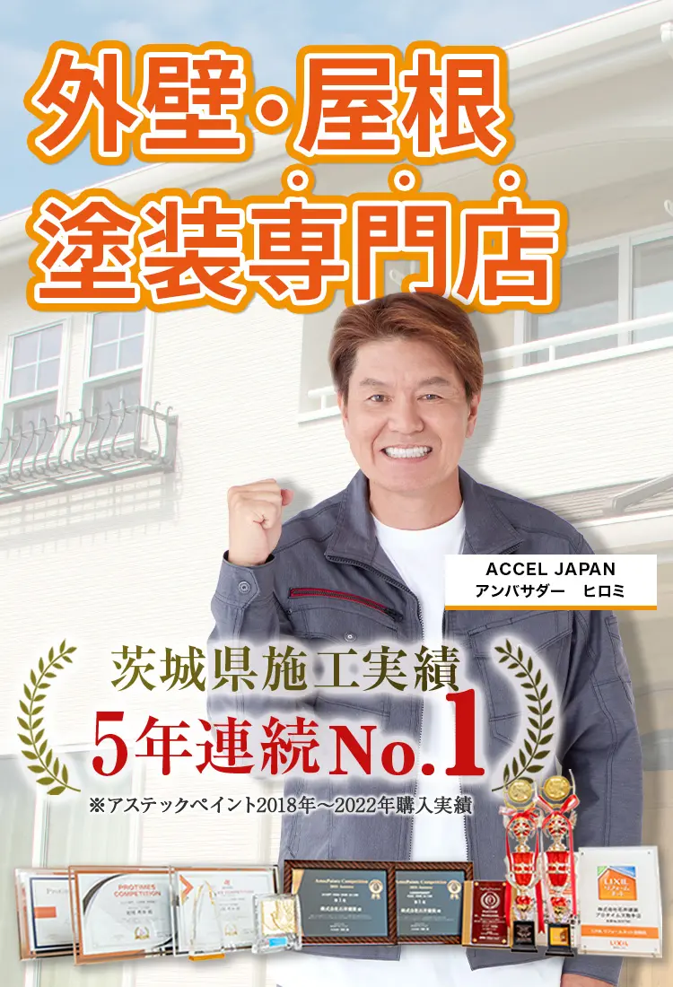 茨城県 塗装職人募集中！！！住宅塗装