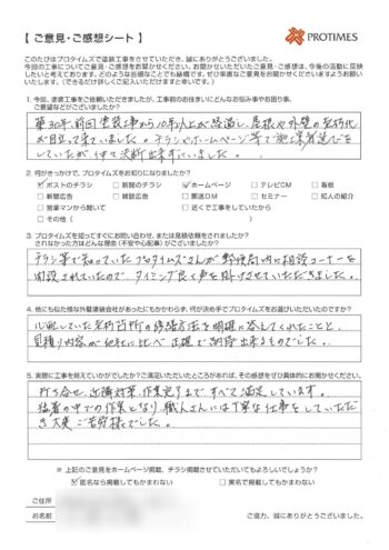 守谷市Ｙ様感想シート