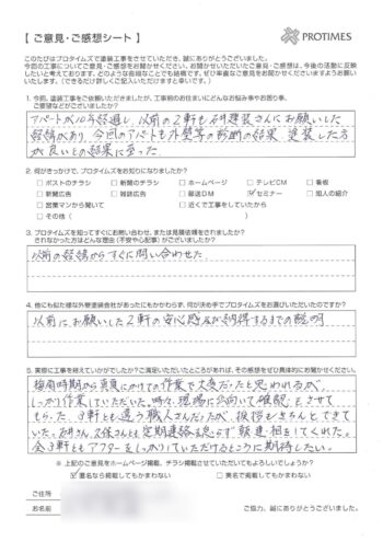 つくば市M アパート感想