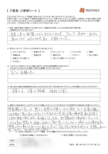 つくば市観音台感想シート