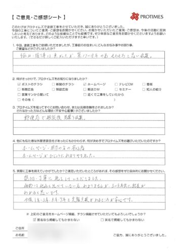 取手市Ｏ様邸感想シート