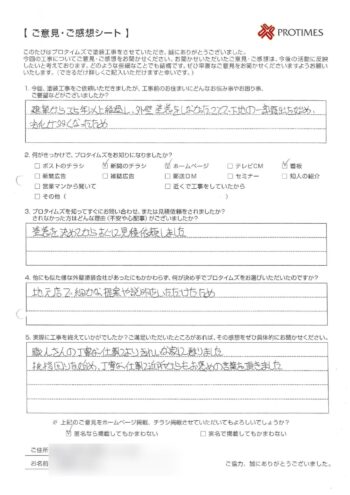 龍ケ崎佐貫感想シート