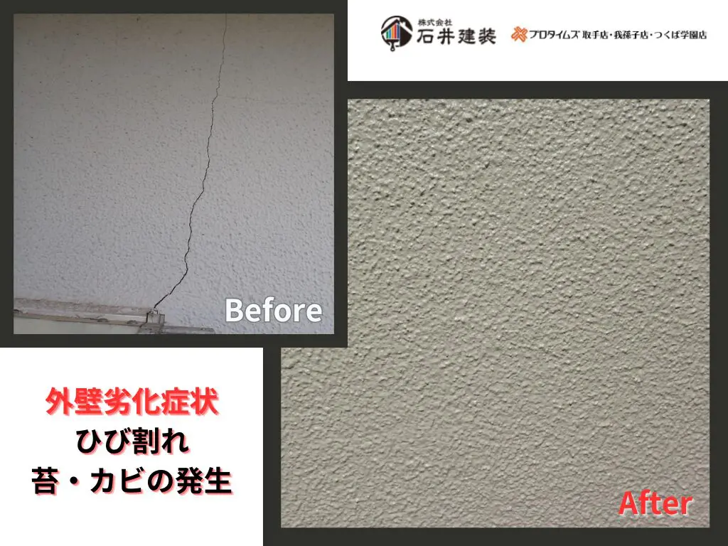 我孫子市下ヶ戸T様邸ビフォーアフター画像:外壁