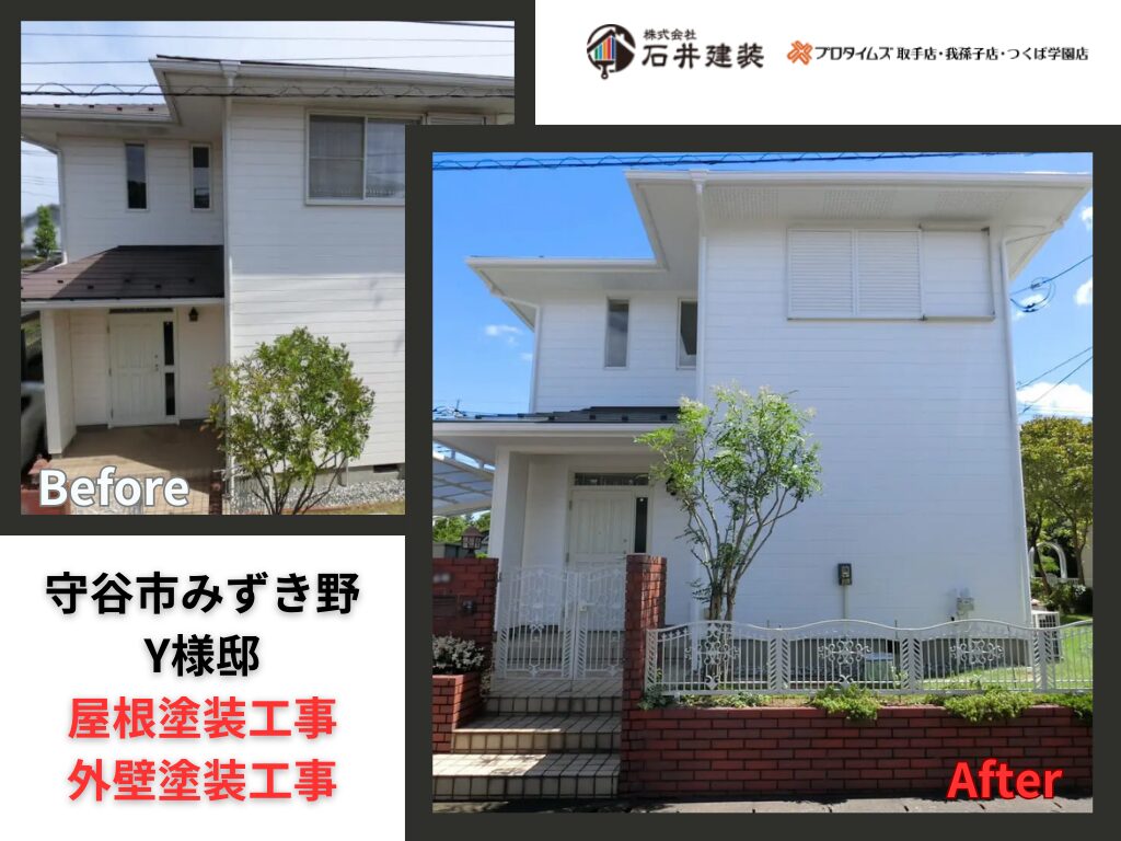 守谷市みずき野Ｙ様邸｜屋根塗装工事・外壁塗装工事：アイキャッチ