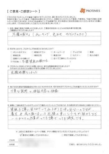 龍ケ崎K様感想シート