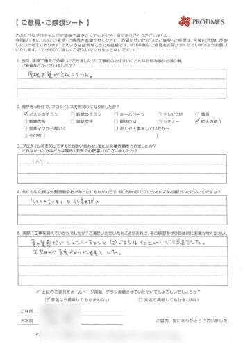 守谷市薬師台　Ｍ様邸感想ｼｰﾄ