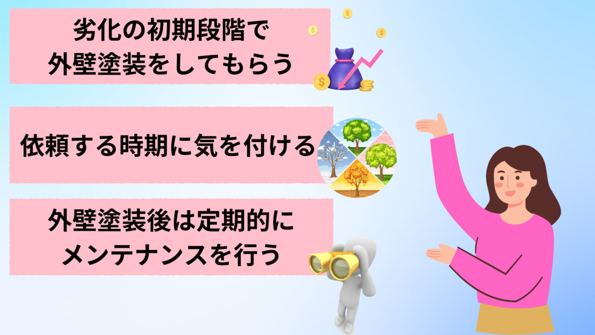 外壁劣化症状の解消を実現させる！外壁塗装のポイントとは？