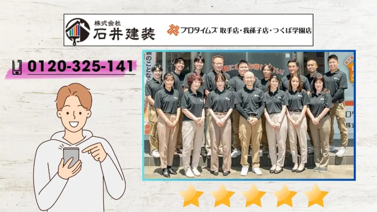 レスキュー商法かも?と思ったら石井建装にご相談ください!