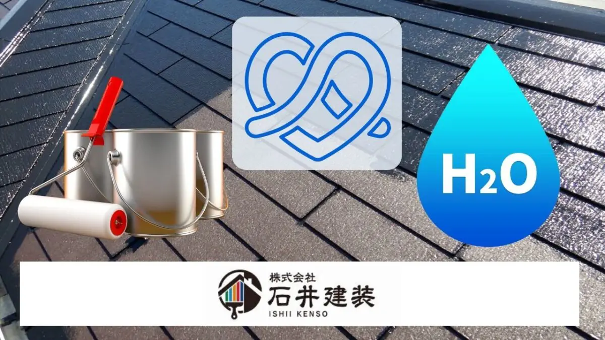 アパート・マンションの屋根塗装【親水性の必要性】｜つくば市の塗装屋さん【石井建装】