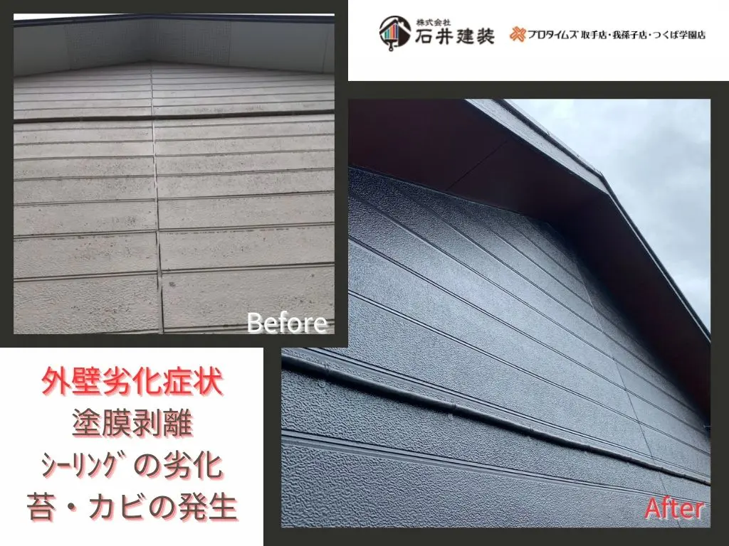 取手市白山Sアパートビフォーアフター画像:外壁