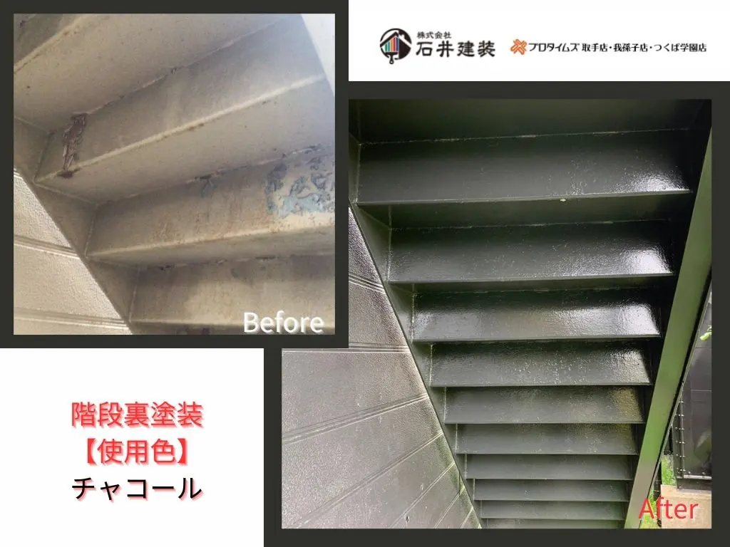 取手市白山Sアパートビフォーアフター画像:階段裏