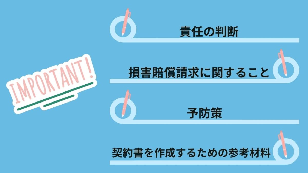 水漏れの判例を知ることの重要性