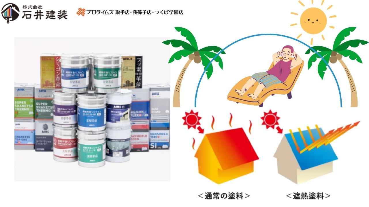 夏得！遮熱塗装で涼しく過ごす夏をお得に実現！遮熱塗料で10万円オフの遮熱応援キャンペーンを開催中！