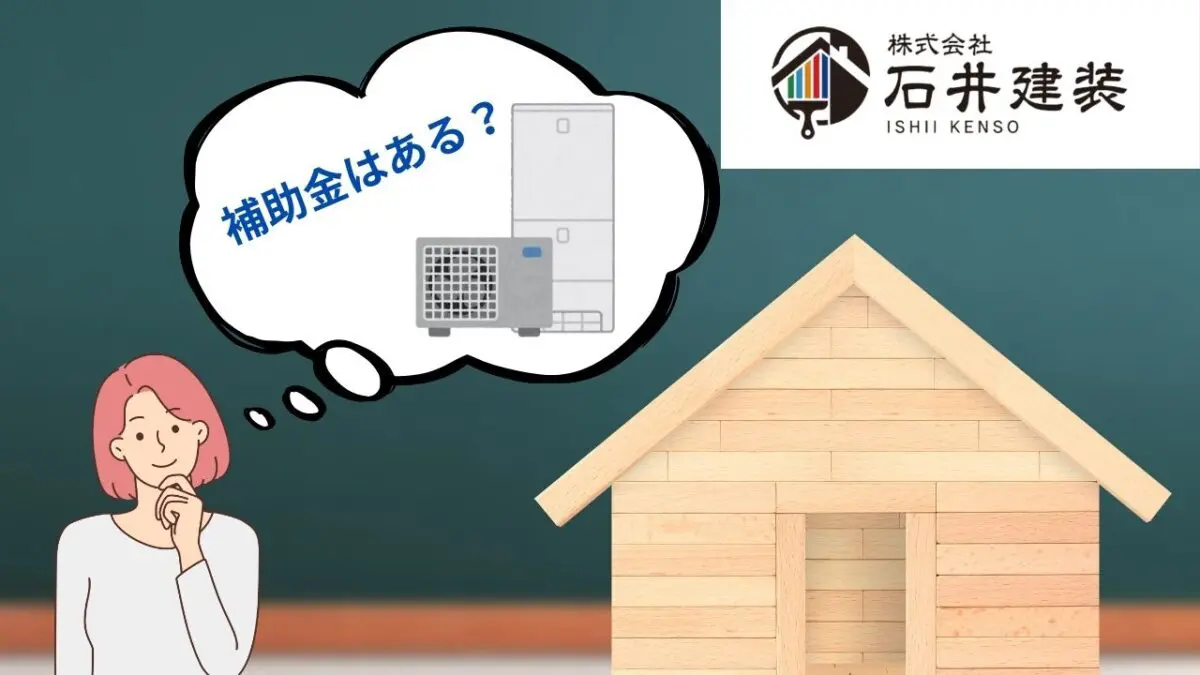 エコキュートの補助金はある？経済産業省の給湯省エネ2024事業をチェック