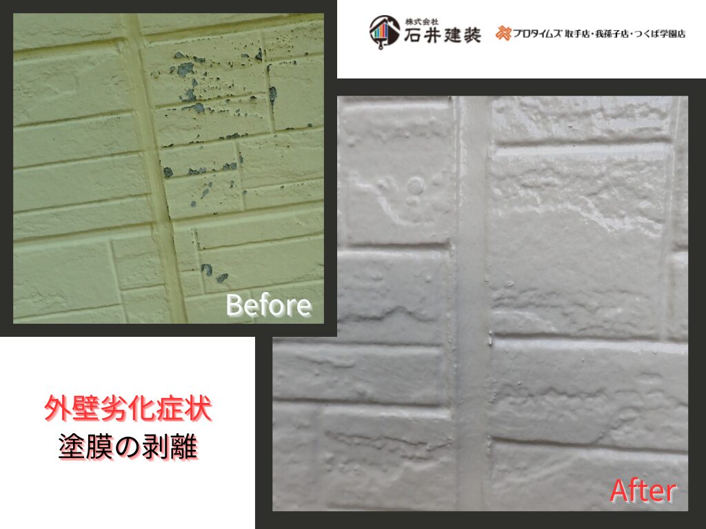 常総市豊岡町Y様邸ビフォーアフター画像：外壁