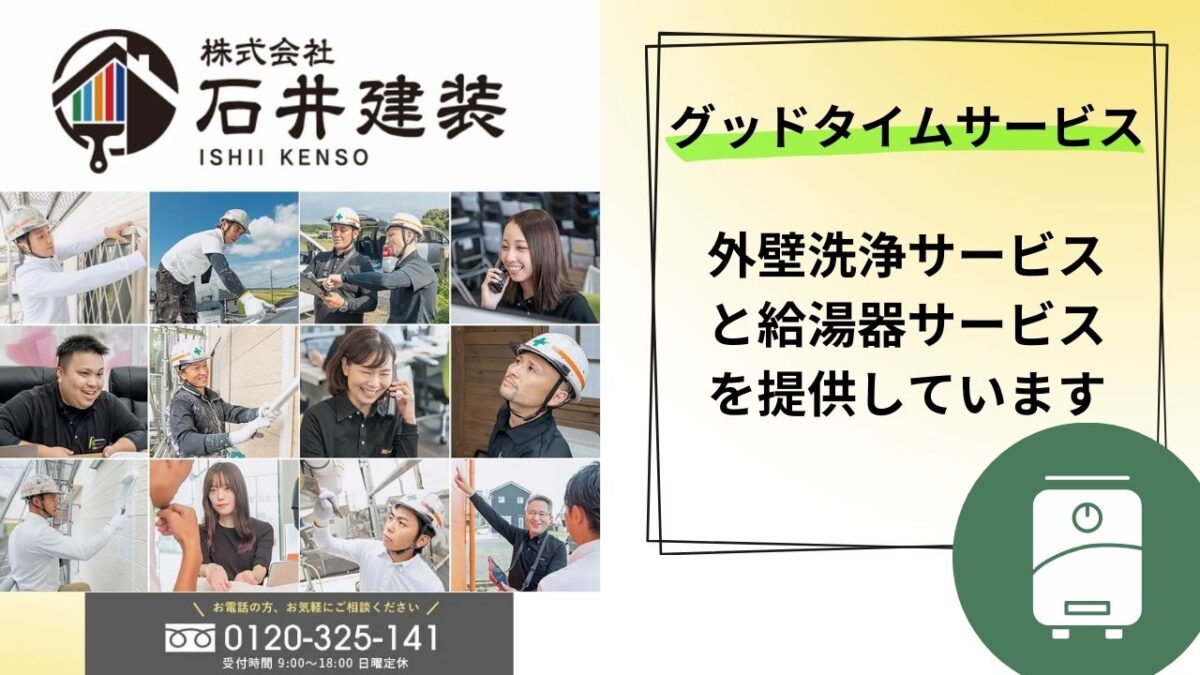 石井建装ではエコキュートへの交換にも対応しています