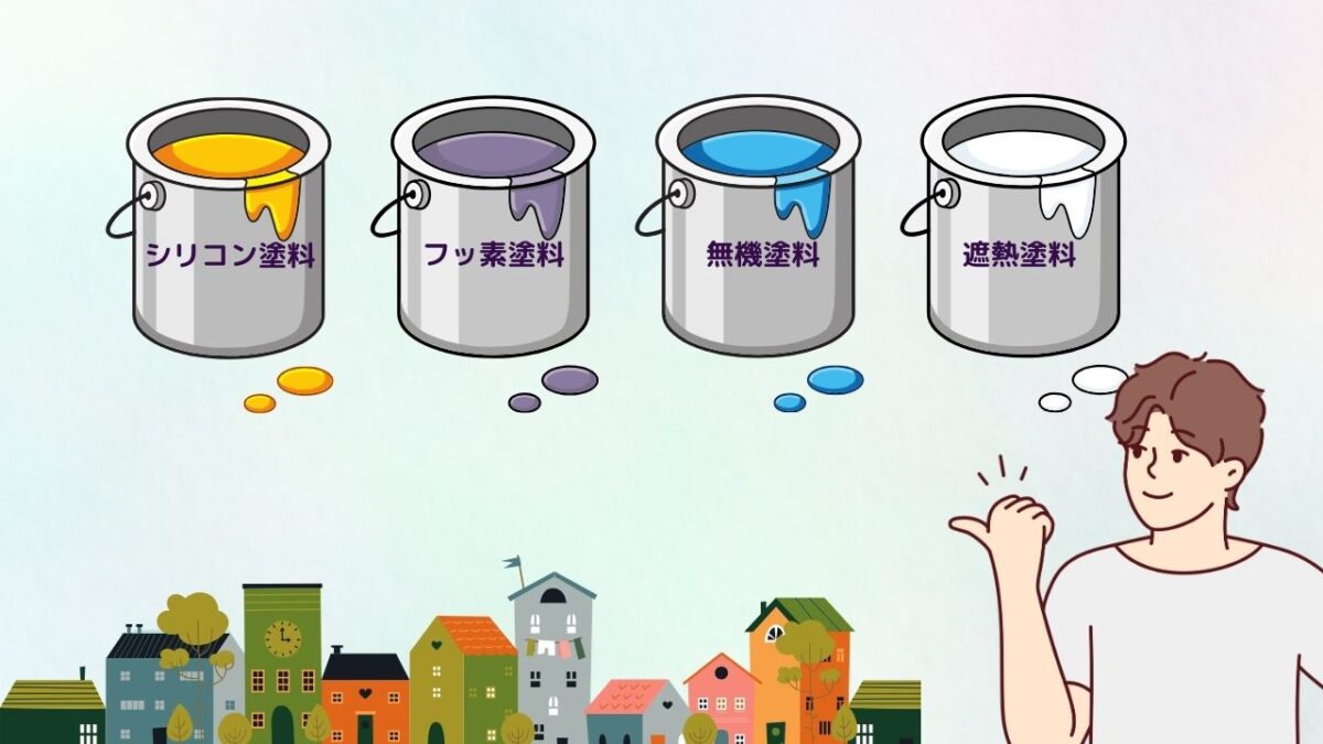 我孫子市で人気のある塗料の種類