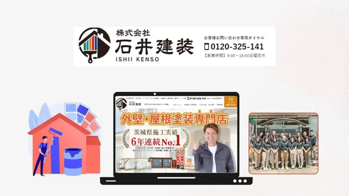 石井建装で安心の外壁塗装を!実績と信頼で住まいを長持ちさせるお手伝い
