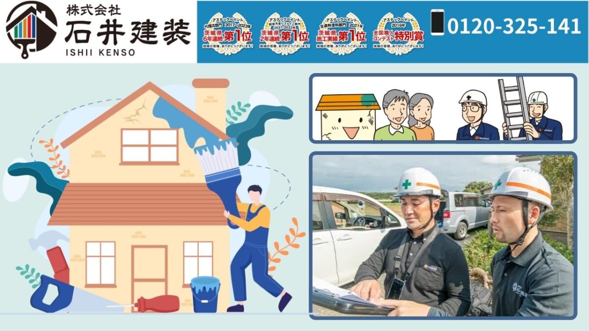 石井建装での外壁塗装メンテナンスで住まいを守ろう！