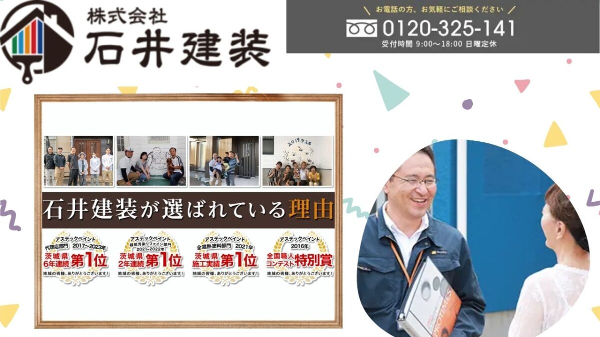 雨漏り対策は石井建装にお任せ！迅速な診断と安心の修理で住まいを守る