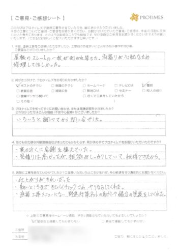 取手市桜が丘Ｍ様邸ビフォーアフター画像：感想