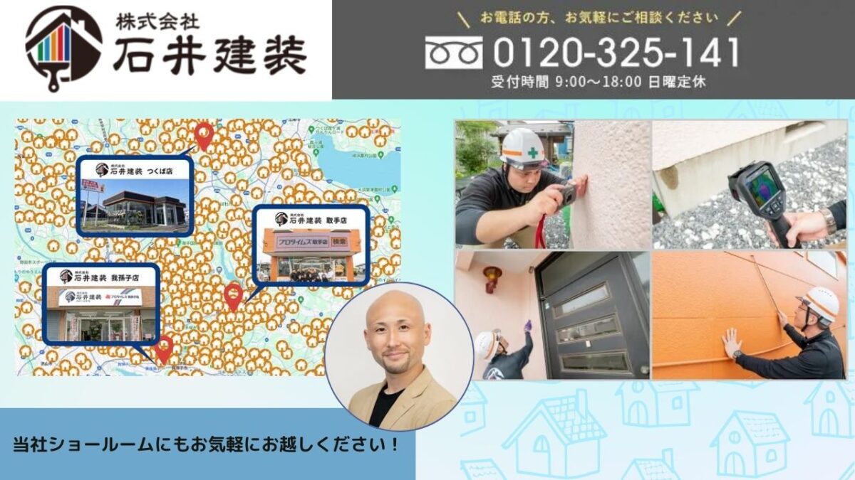 雨漏り修理は「石井建装」にお任せください！安心のプロ対応で住まいを守ります