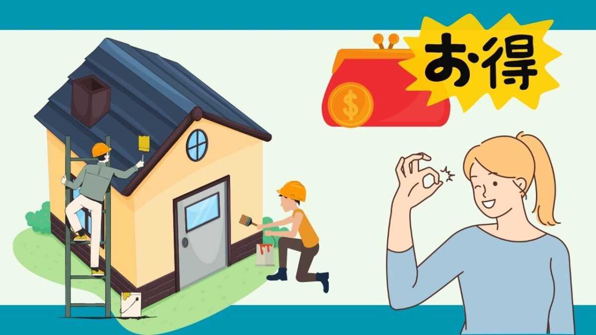 外壁と屋根は一緒に塗装する方が断然お得！その理由とは？