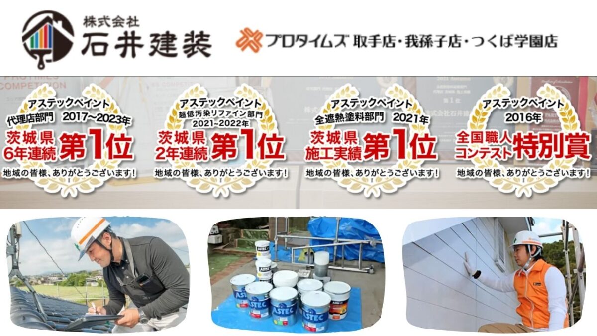 我孫子市で屋根修理をするなら石井建装にお声がけください！