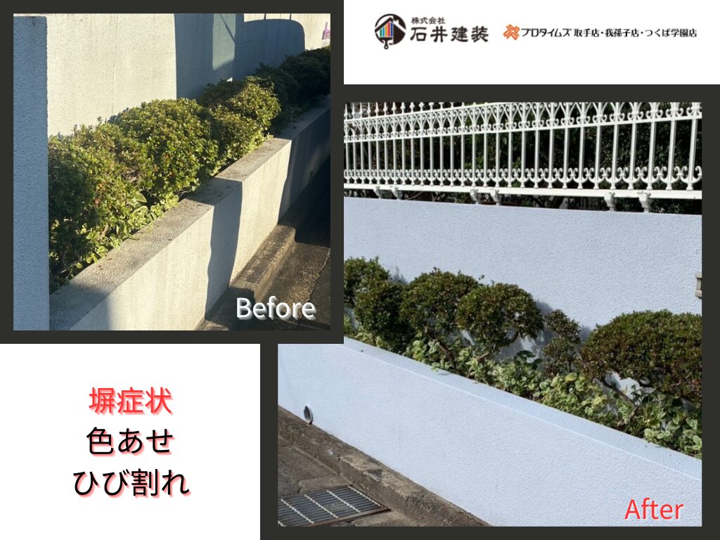 我孫子市布佐平和台N様邸ビフォーアフター画像：塀