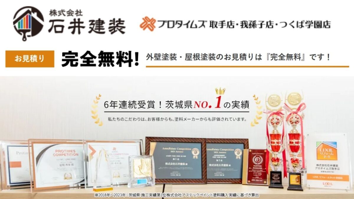 住まいを守るために今すぐ「石井建装」へご相談を