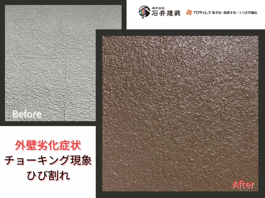 龍ケ崎市南が丘Ｈ様邸｜屋根塗装工事・外壁塗装工事：外壁