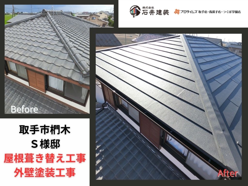 取手市椚木Ｓ様邸ビフォーアフター画像：ｱｲｷｬｯﾁ