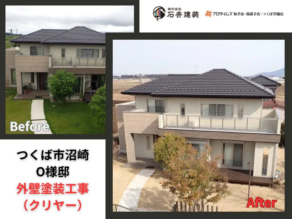 つくば市沼崎O様邸|外壁塗装工事:アイキャッチ