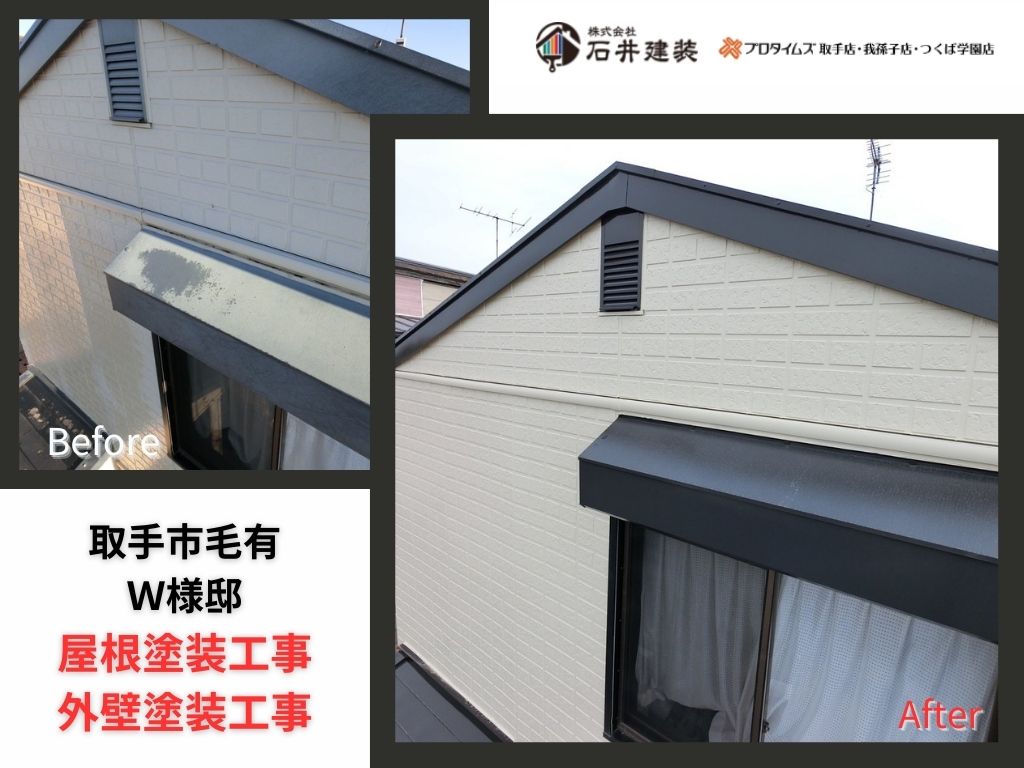 取手市毛有W様様邸ビフォーアフター画像：ｱｲｷｬｯﾁ