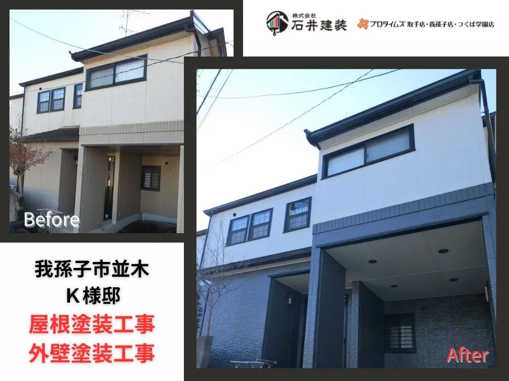 我孫子市並木Ｋ様邸ビフォーアフター画像：ｱｲｷｬｯﾁ