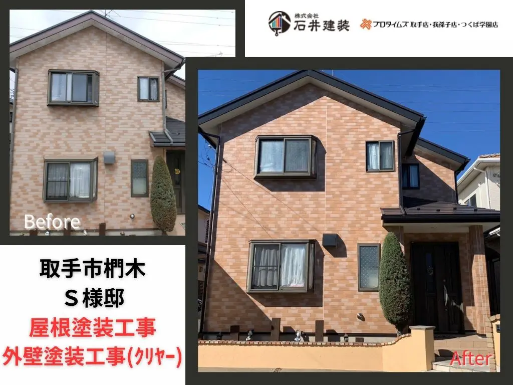 取手市椚木Ｓ様邸ビフォーアフター画像：ｱｲｷｬｯﾁ