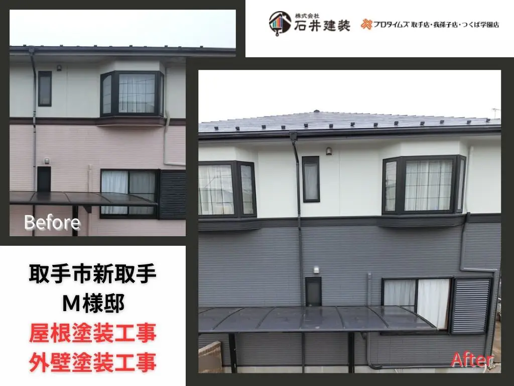 取手市新取手Ｍ様邸ビフォーアフター画像：ｱｲｷｬｯﾁ