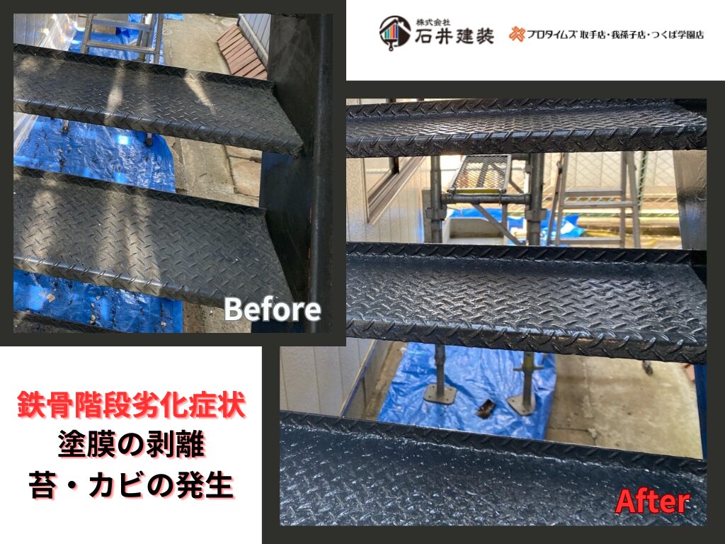 つくば市柴崎K様邸ビフォーアフター画像：鉄骨階段