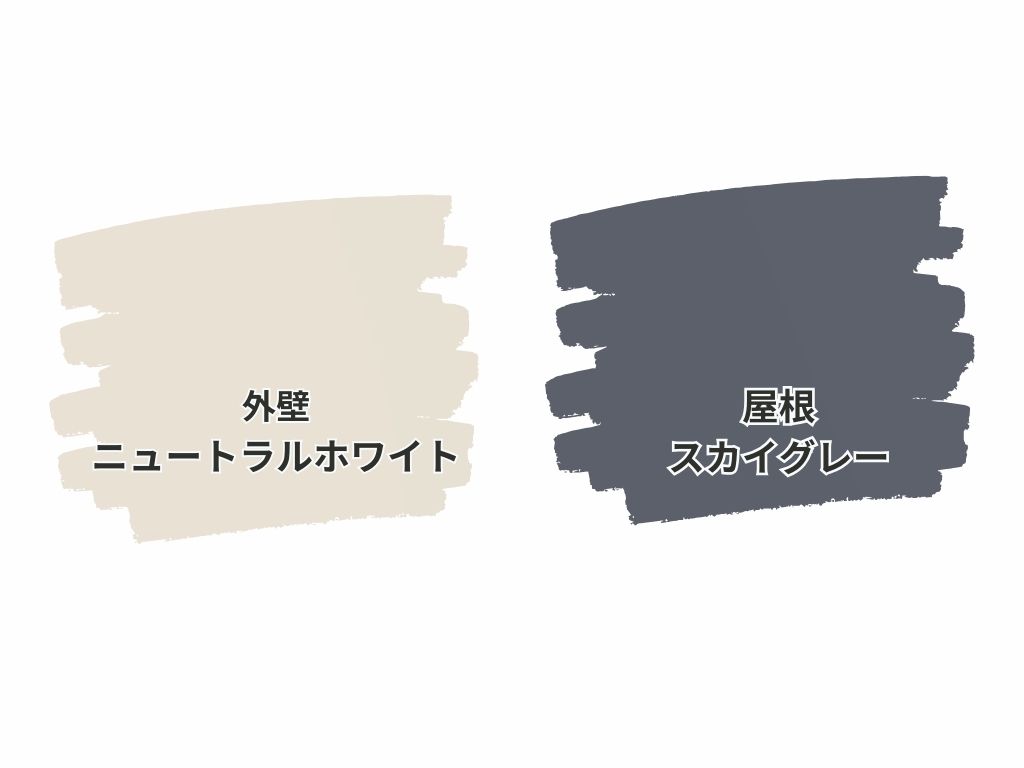龍ケ崎市松葉Ｋ様邸ビフォーアフター画像：色
