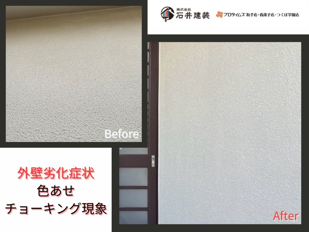 龍ケ崎市松葉Ｋ様邸ビフォーアフター画像：外壁